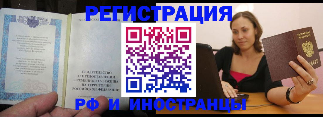 прописка для работы в Тырныаузе